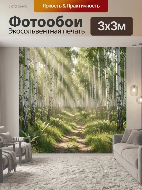 Фотообои Березовая роща в золотом тумане