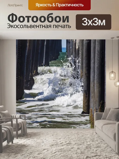 Фотообои Волны разбиваются под пирсом