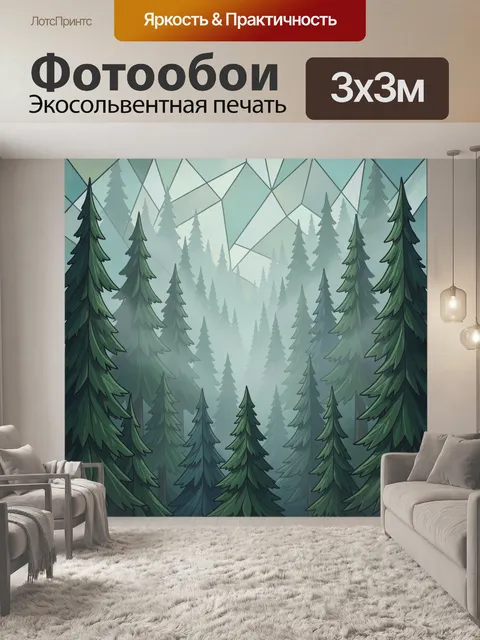 Фотообои Еловый лес в геометрии