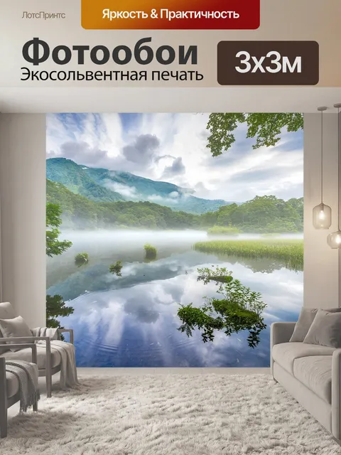 Фотообои Озеро