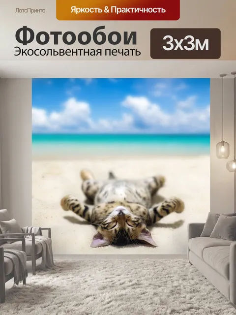 Фотообои Кошка