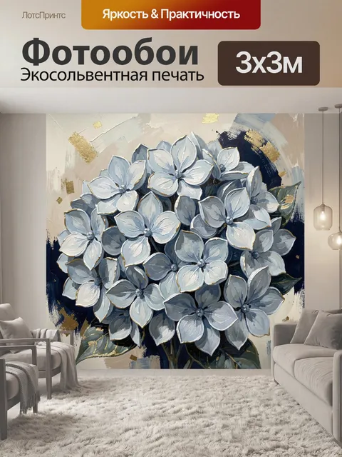 Фотообои Голубые гортензии с золотом