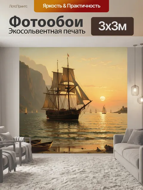 Фотообои Парусник у берега на закате
