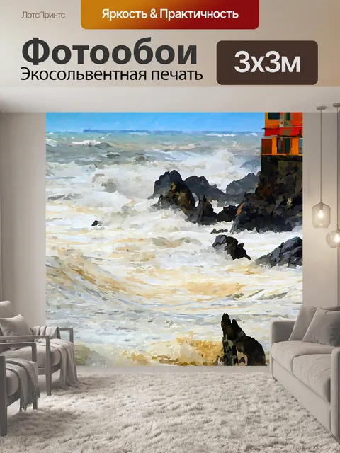 Фотообои Море