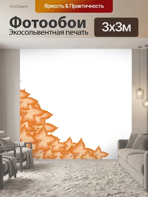 Фотообои Осень фон