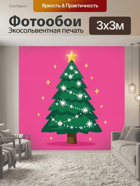 300 × 300 см · Экосольвентная печать
