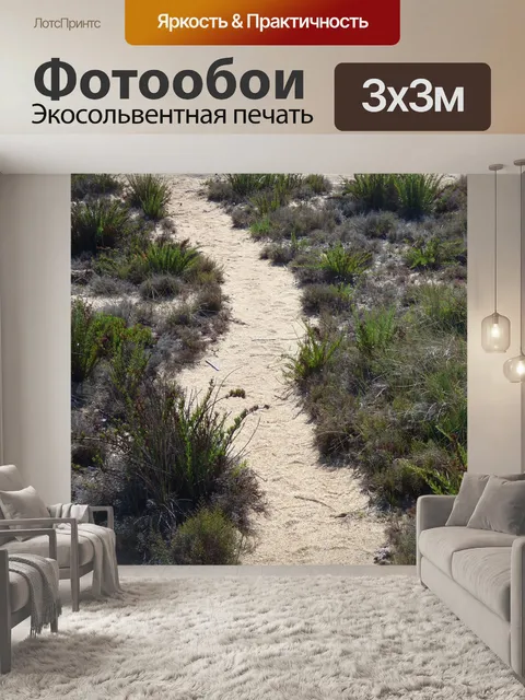 Фотообои Дорожка