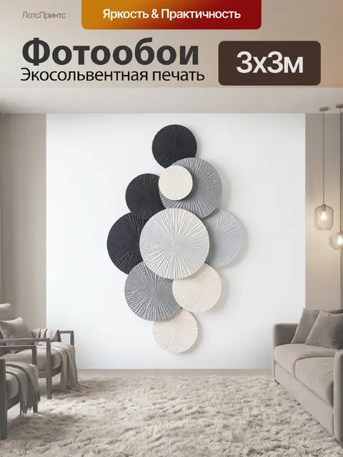 Фотообои Абстрактная композиция из кругов
