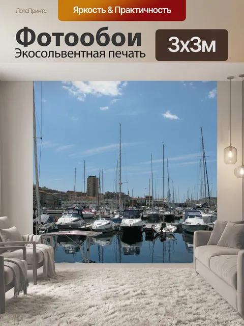 Фотообои Порт