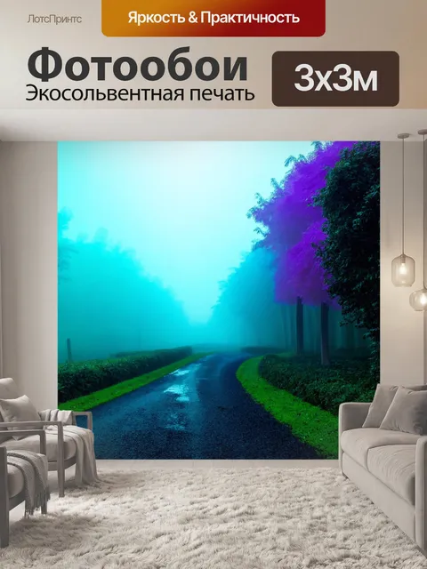 Фотообои туман в стиле узоров, бирюзовые и фиолетовые оттенки в тумане, создающие атмосферу загадки
