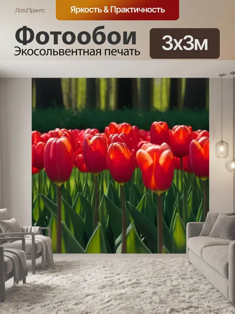 Фотообои лес тюльпанов в солнечный день