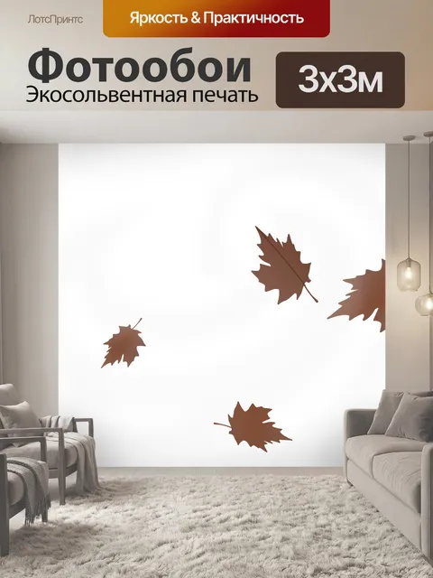 Фотообои Листья
