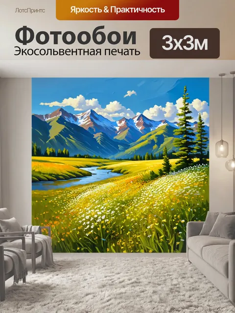 Фотообои альпийские луга у подножия гор алтая
