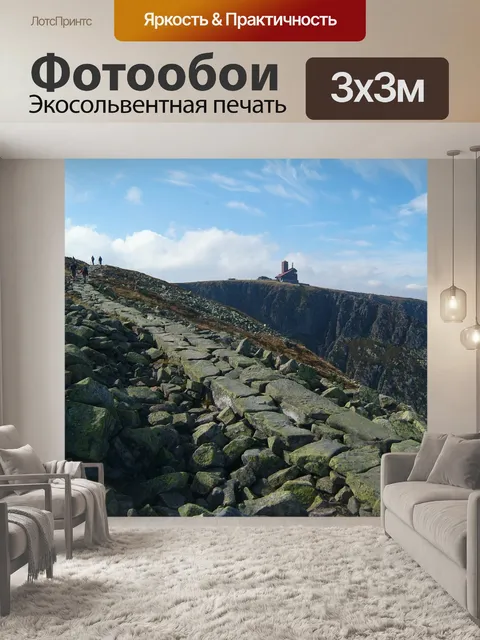 Фотообои Гигантские горы