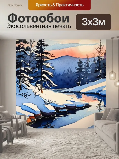 Фотообои закат солнца зимой
