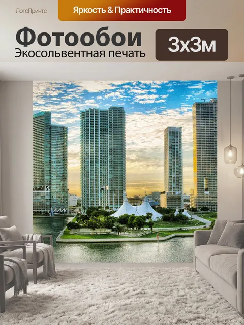 Фотообои Город