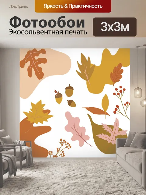 Фотообои абстрактная осенняя иллюстрация