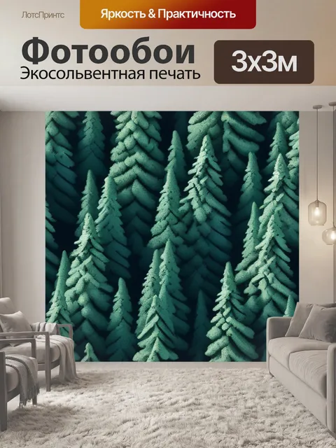 Фотообои пейзаж с хвойным лесом минимал