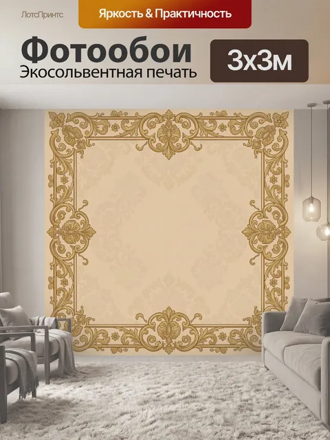 Фотообои Золотой орнаментальный барочный картуш