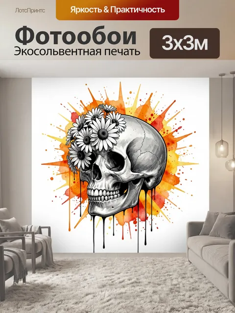 Фотообои Череп с цветами и брызгами