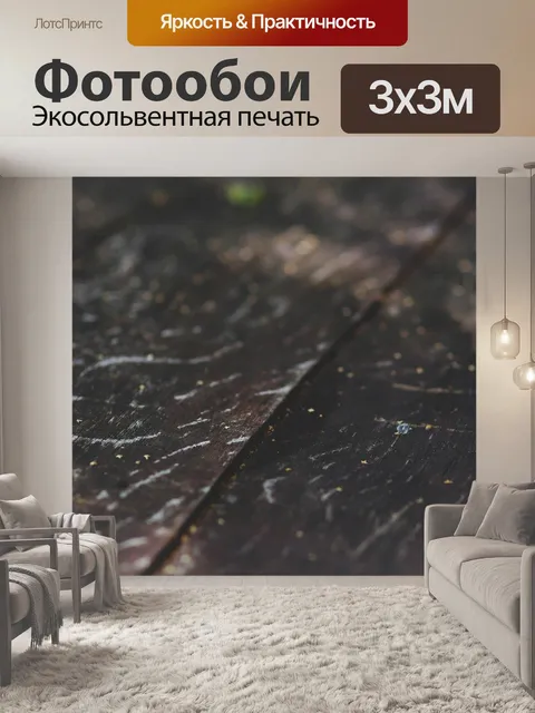 Фотообои Старый