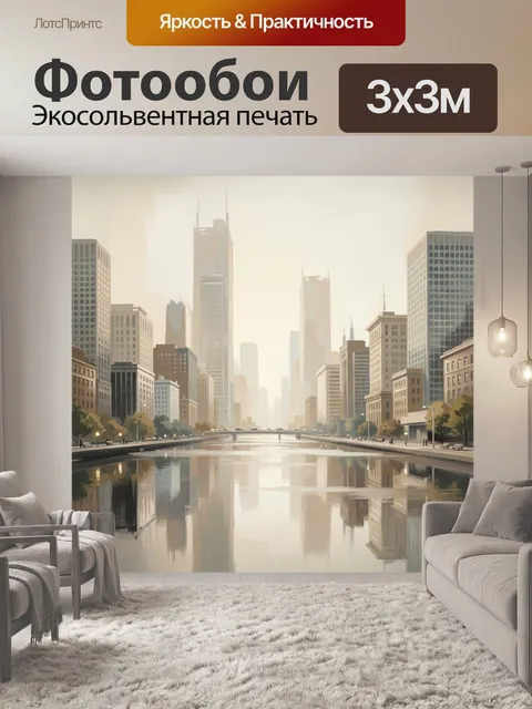 Фотообои Современный город у канала