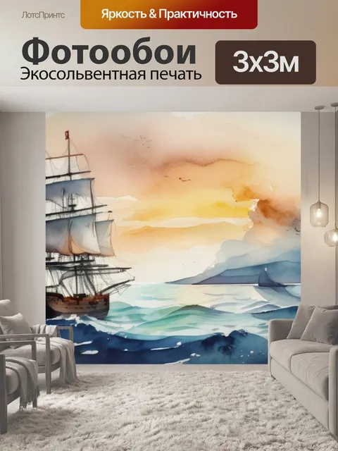 Фотообои моря с кораблем