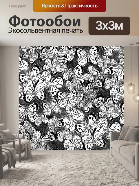 Фотообои Бабочки