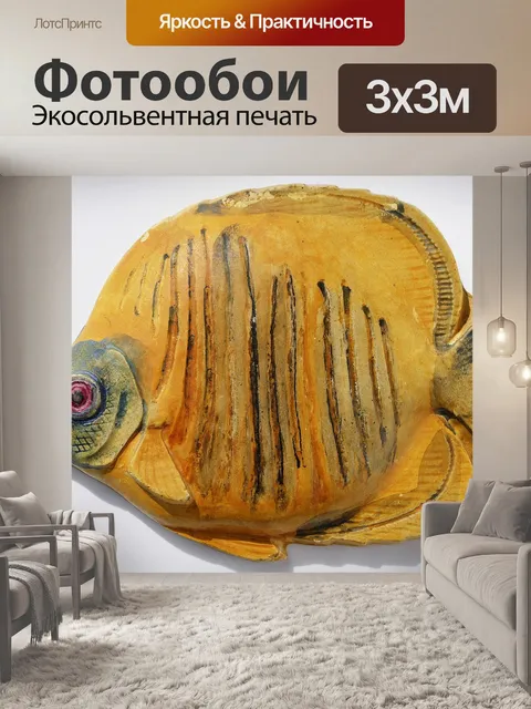 Фотообои Рыбы