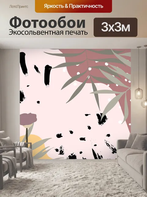 Фотообои Листья