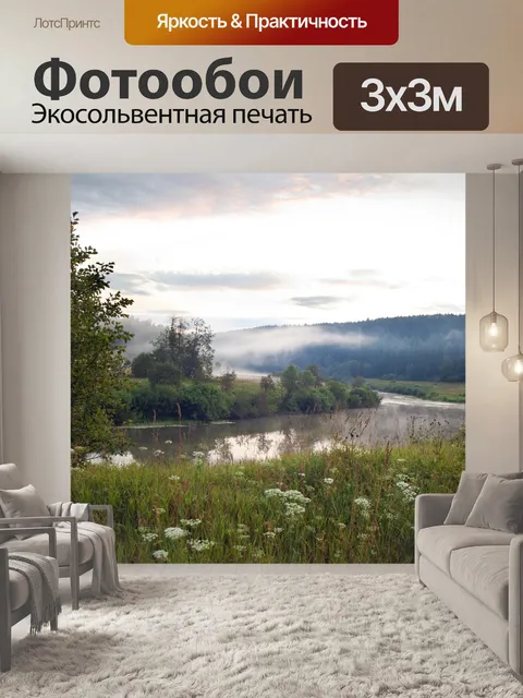 Фотообои Утро