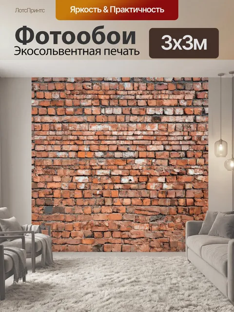 Фотообои кирпичи текстура, представляющие собой живую историю городских джунглей