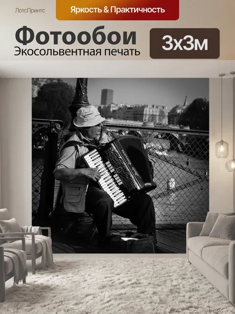 Фотообои Париж