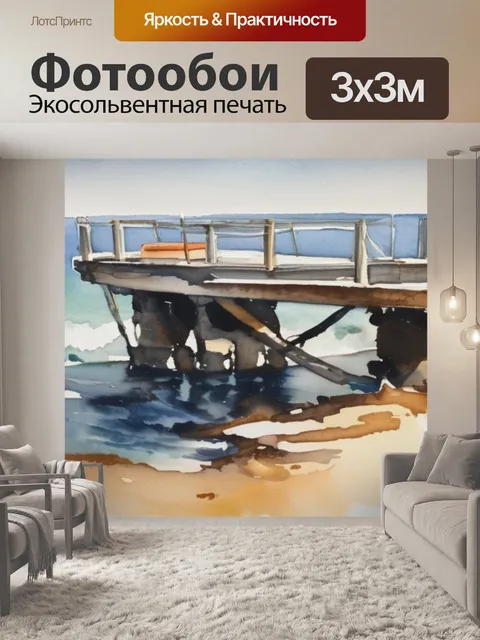Фотообои масло у моря