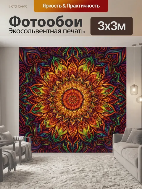 300 × 300 см · Экосольвентная печать