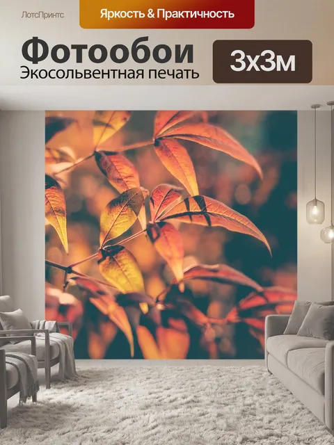 Фотообои Листья
