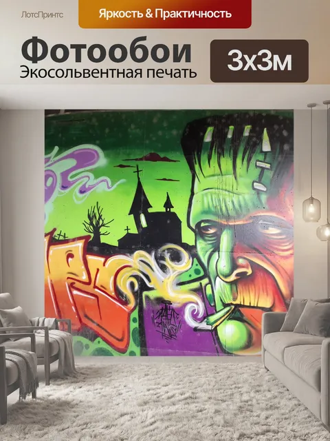 Фотообои Франкенштейн