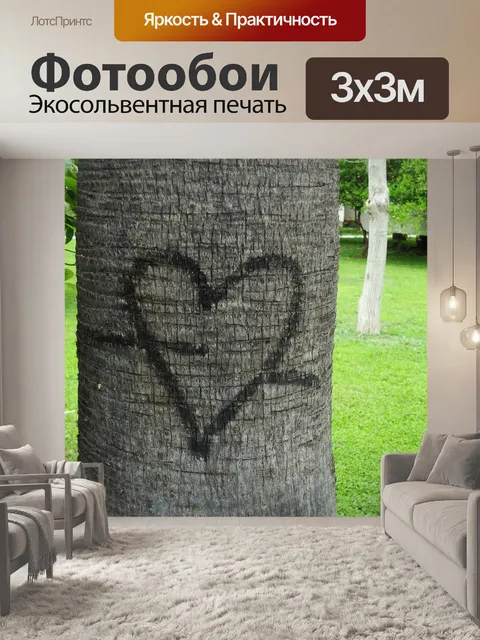 Фотообои Сердце