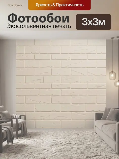 Фотообои Светлая кирпичная кладка
