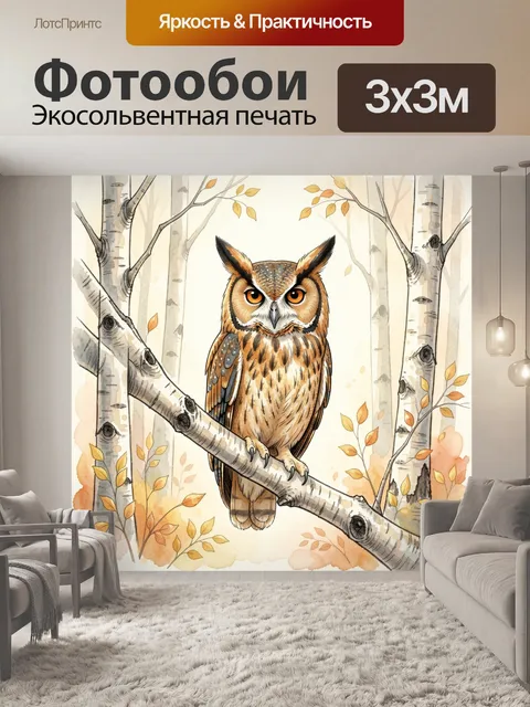Фотообои Сова в осеннем лесу