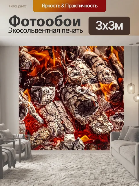 Фотообои Огонь