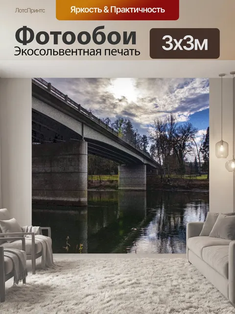 Фотообои Река