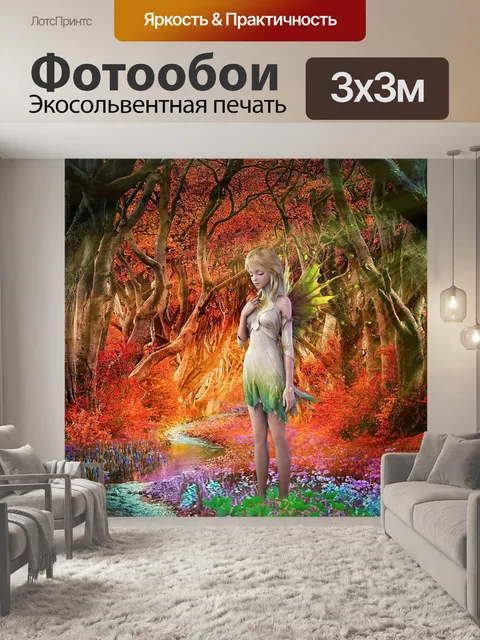 Фотообои Сказочный