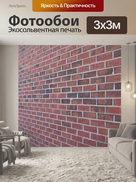 Фотообои Кирпич