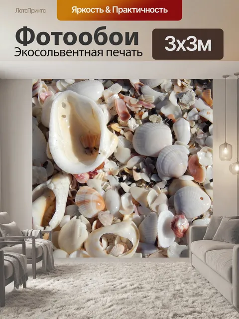 Фотообои Оболочка