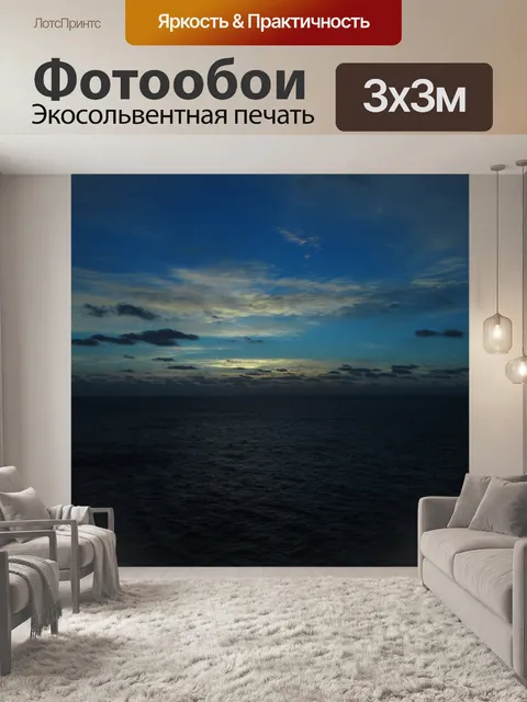 Фотообои Море