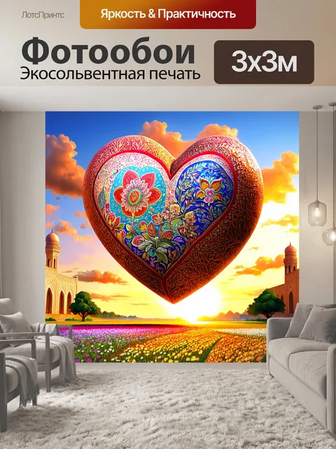 Фотообои гигантское сердце, сделанное из национальных узоров и тканей, парящее на фоне старинных азербайджанских зданий