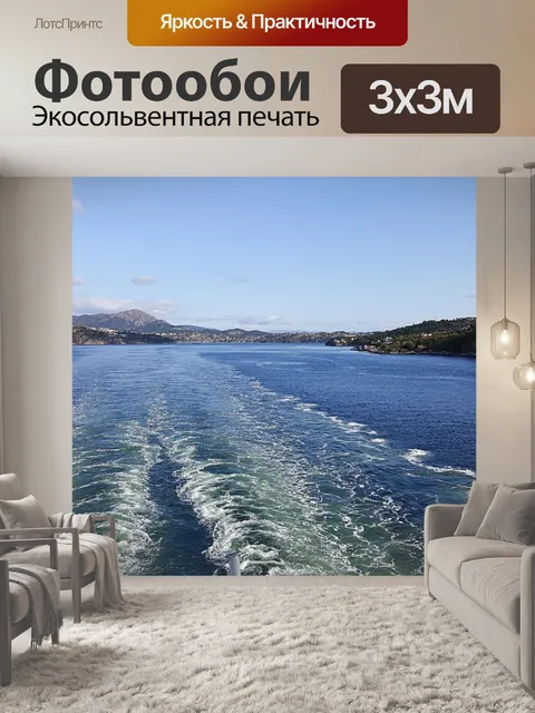 Фотообои Норвегия