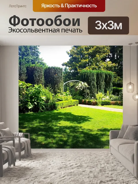 Фотообои Сад