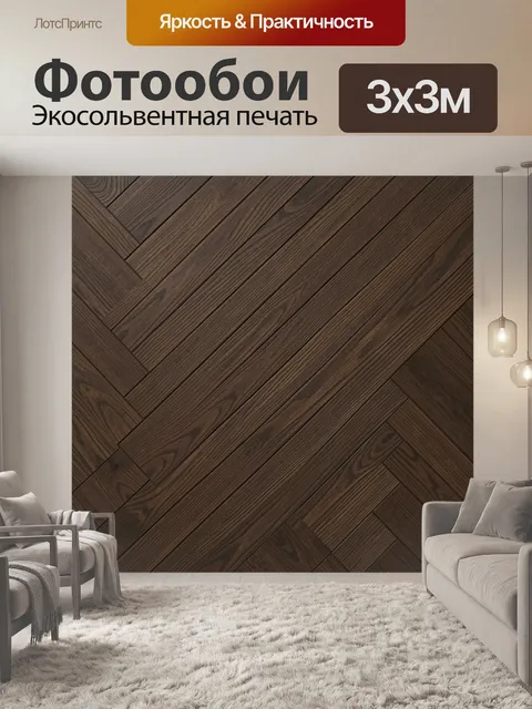 Фотообои Орнамент из деревянных досок